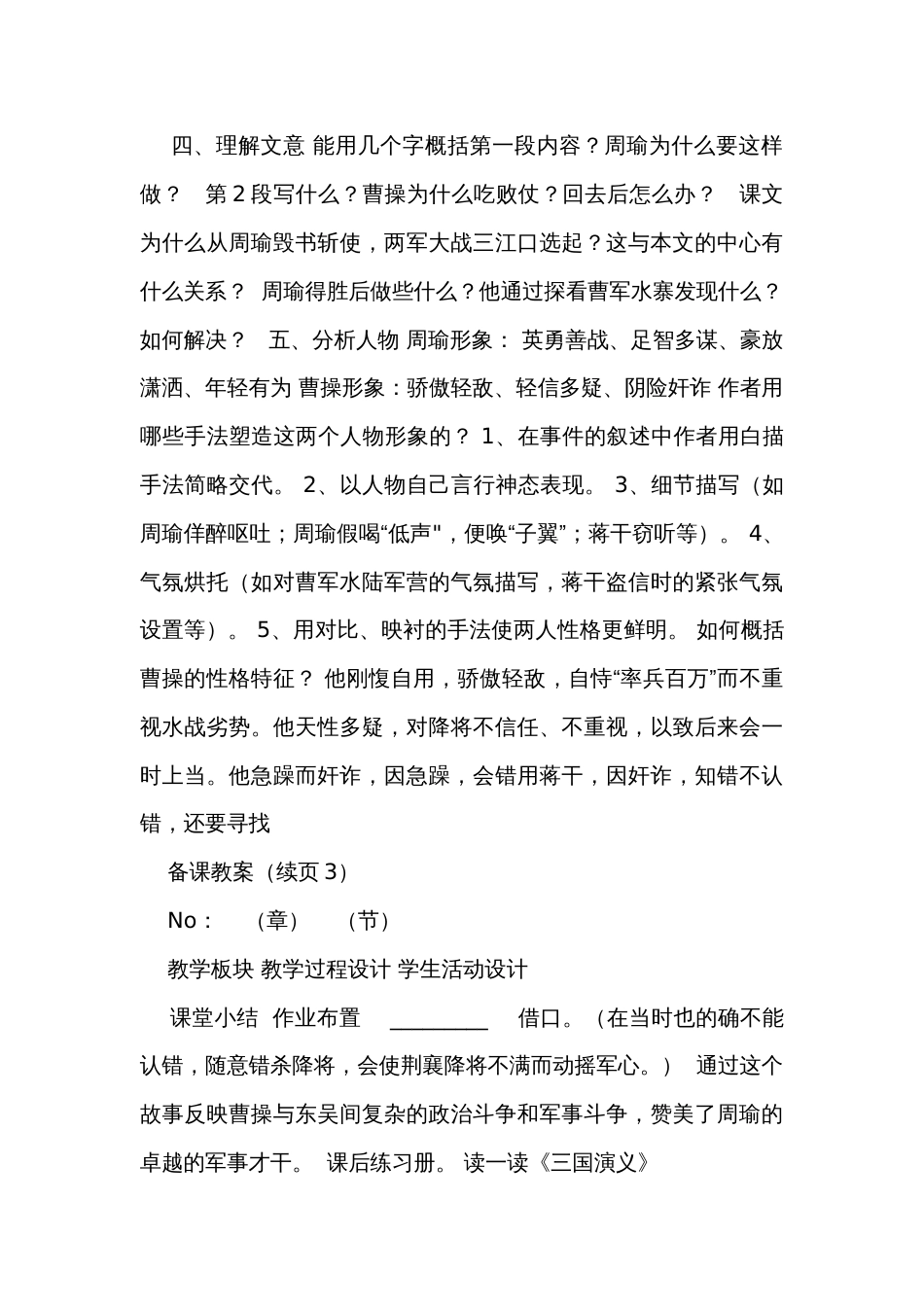 二《群英会蒋干中计》公开课一等奖创新教案高教版（2023-2024）中职语文基础模块下册_第3页