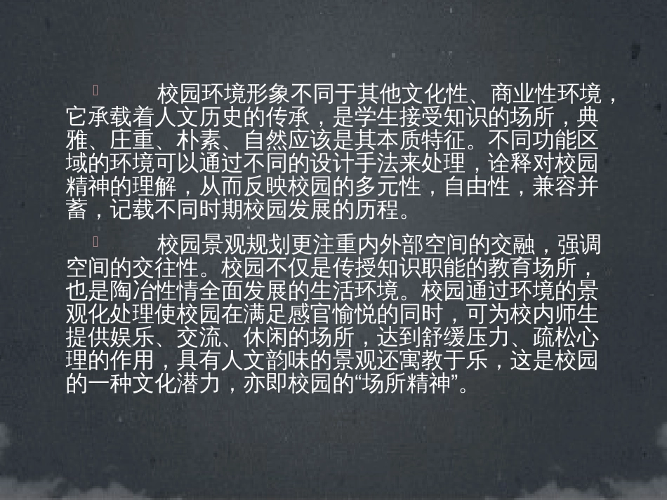 校园景观设计设计案例[27页]_第2页