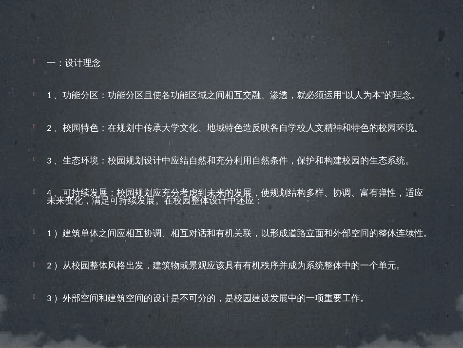 校园景观设计设计案例[27页]_第3页