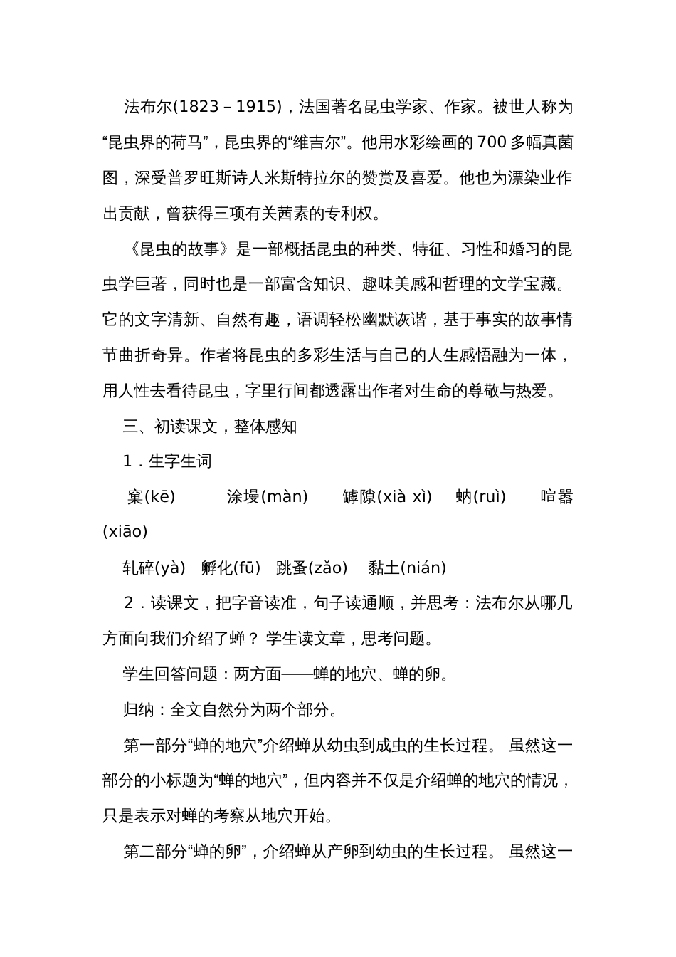 20-蝉 一等奖创新教案_第2页