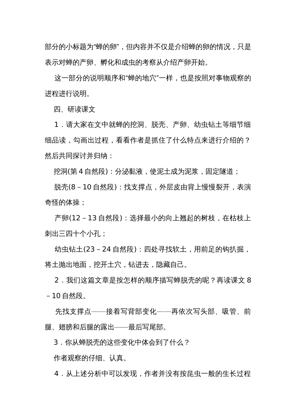 20-蝉 一等奖创新教案_第3页