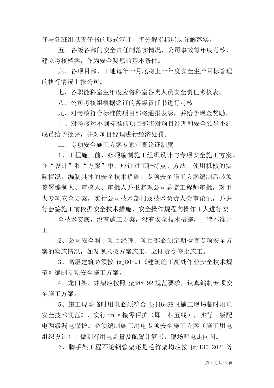 安全生产规章制度（六）_第2页
