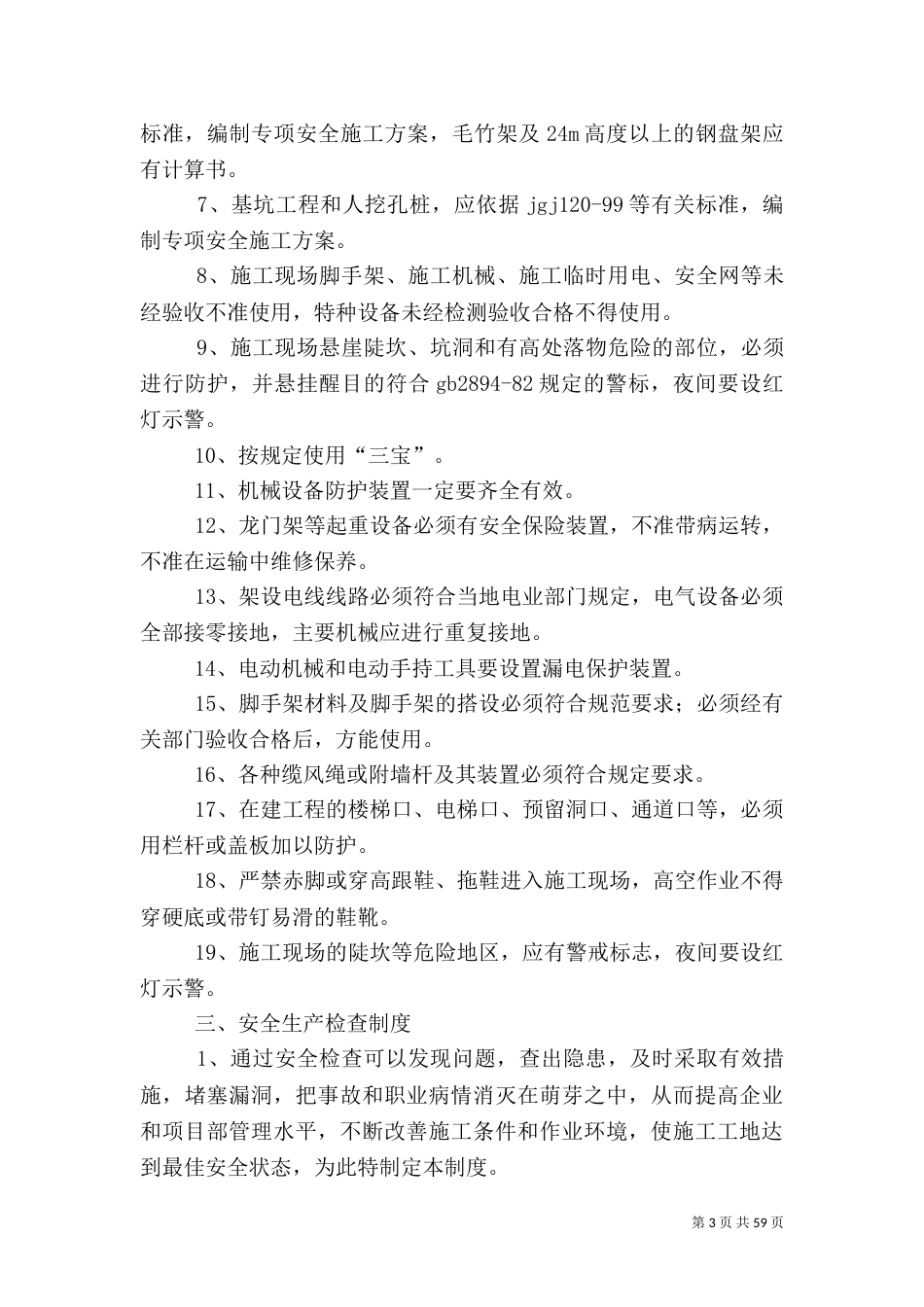安全生产规章制度（六）_第3页