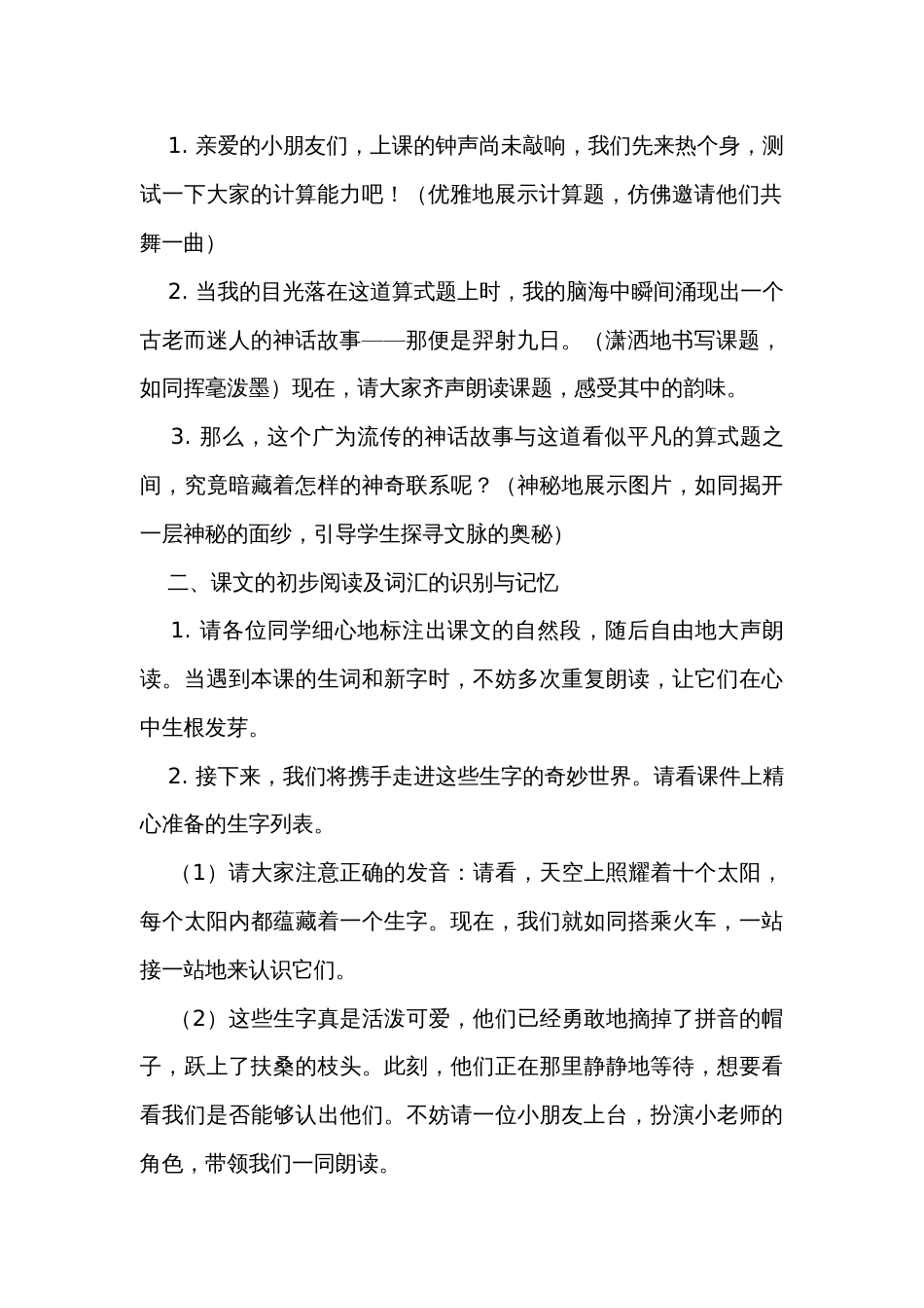 24 羿射九日 公开课一等奖创新教案_1_第2页