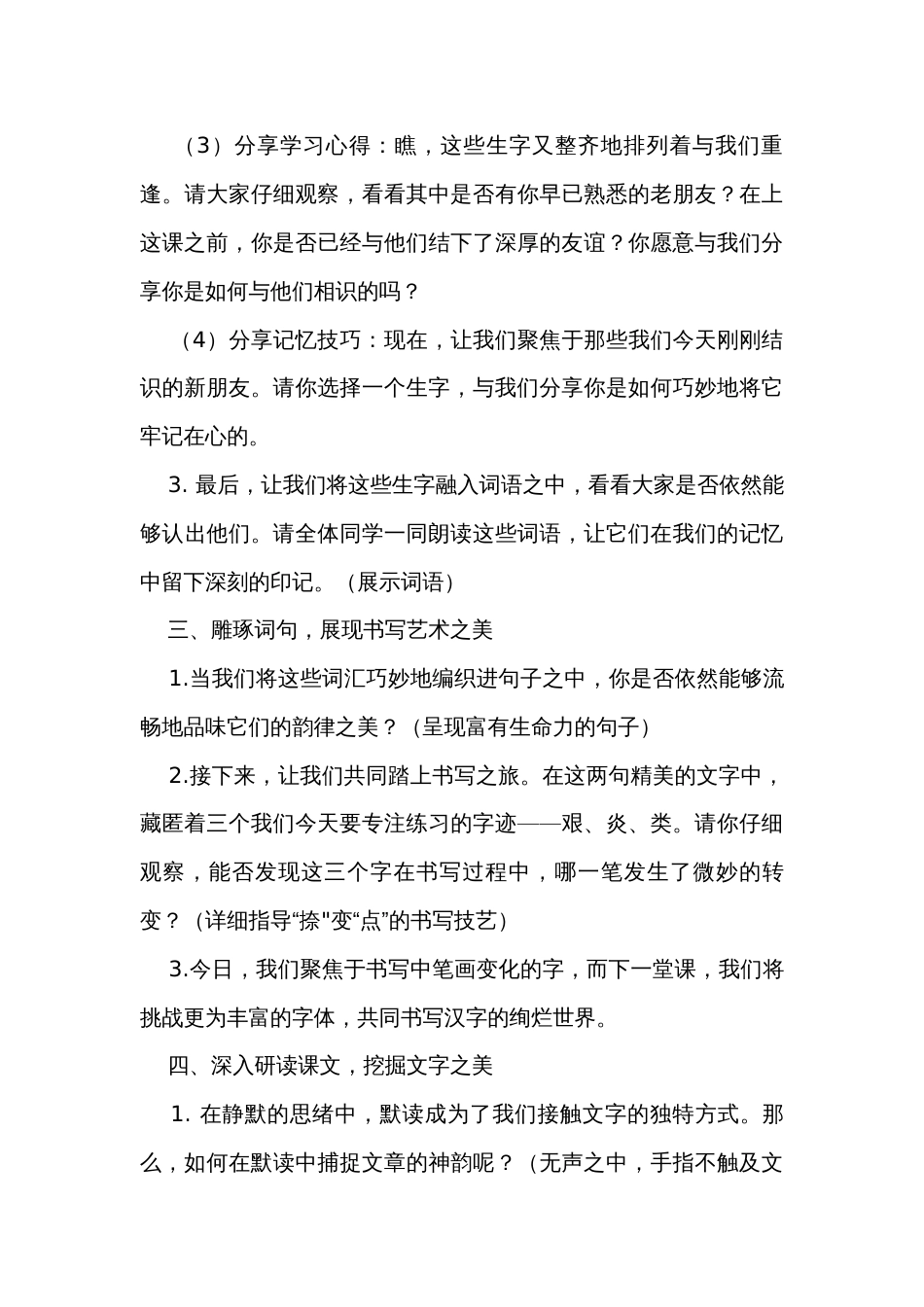 24 羿射九日 公开课一等奖创新教案_1_第3页
