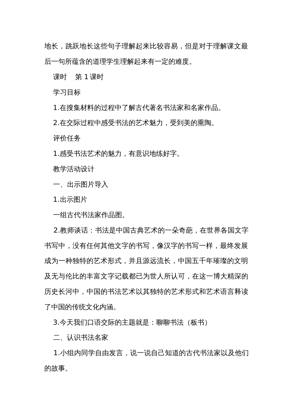 统编版语文六上第七单元 口语交际聊聊书法 公开课一等奖创新教案_第2页