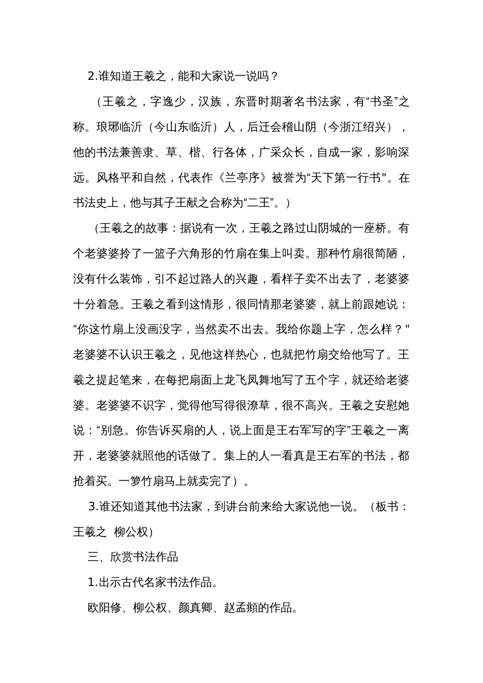 统编版语文六上第七单元 口语交际聊聊书法 公开课一等奖创新教案_第3页