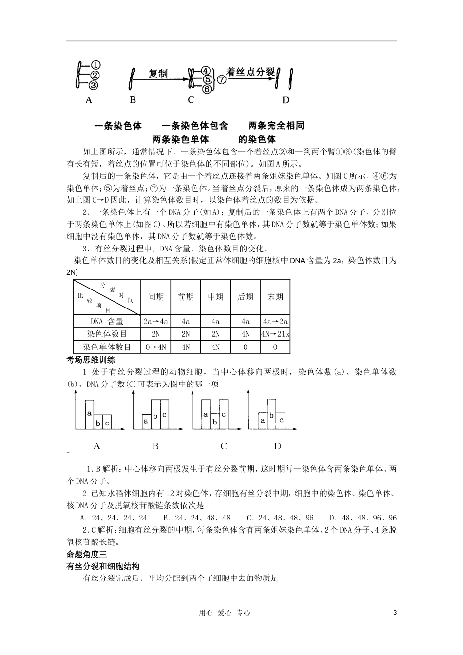 《专家把脉高考与考场零失误》高考生物总复习考点4 细胞增殖[8页]_第3页