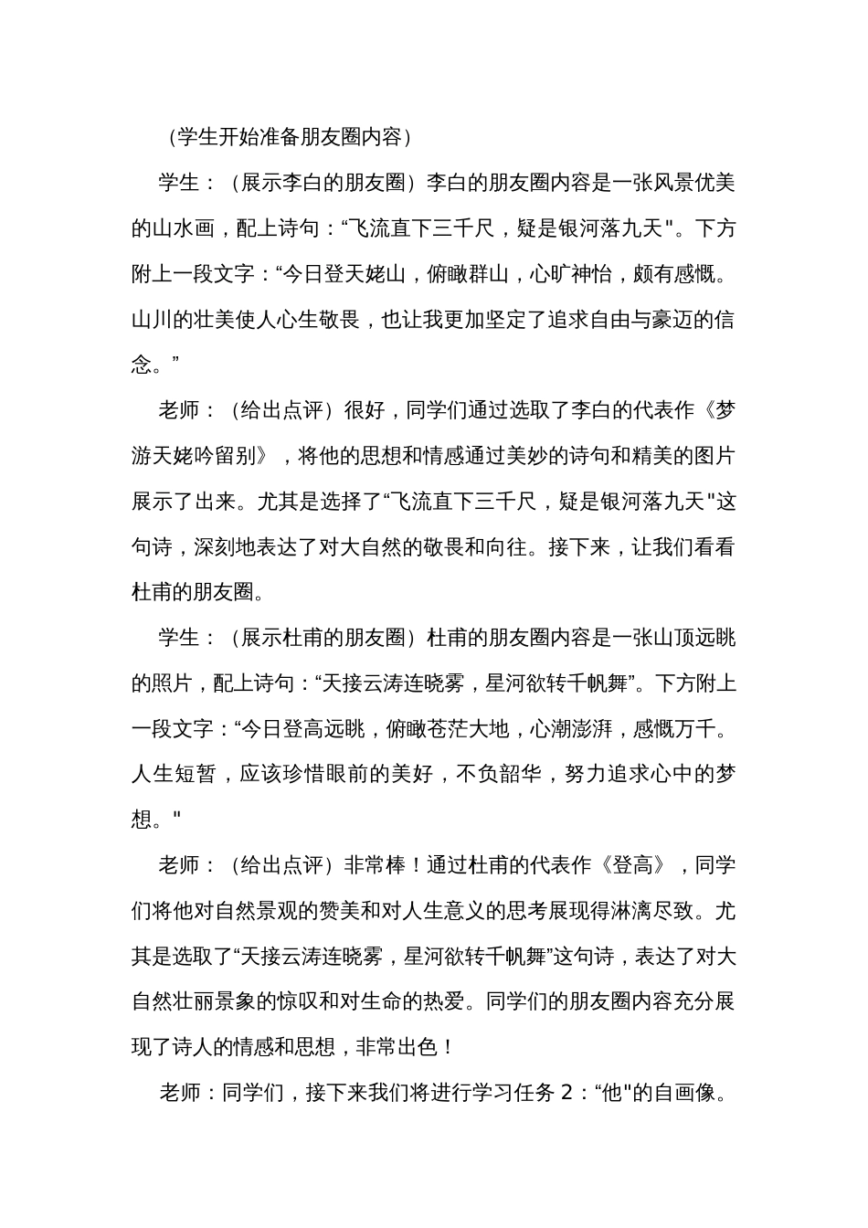 《梦游天姥吟留别》《登高》教学实录 统编版高中语文必修上册_第2页