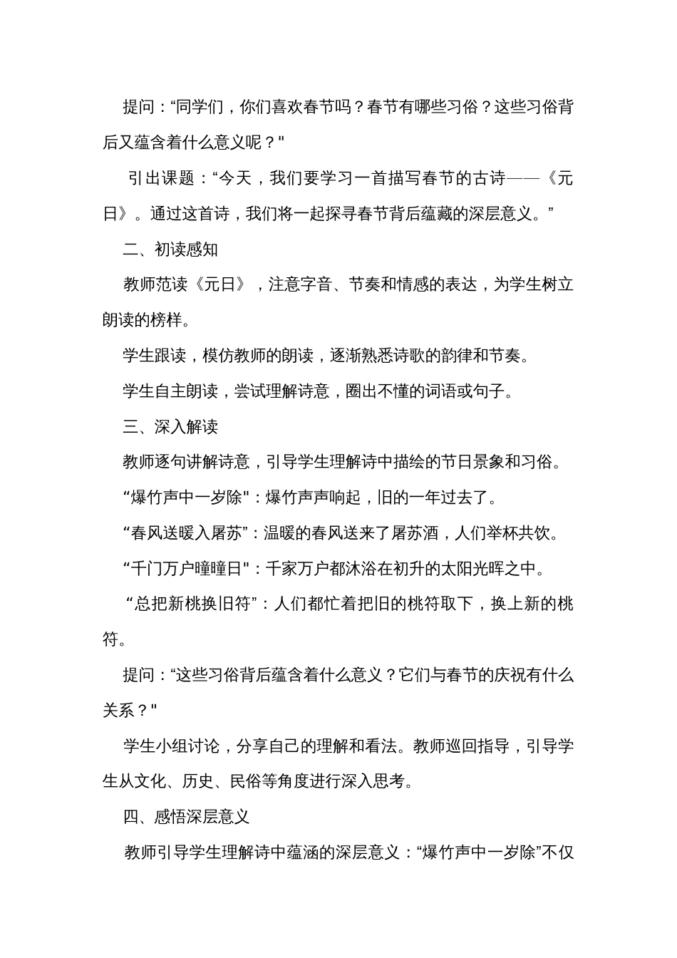 《古诗三首》公开课一等奖创新教学设计、教学反思_第2页