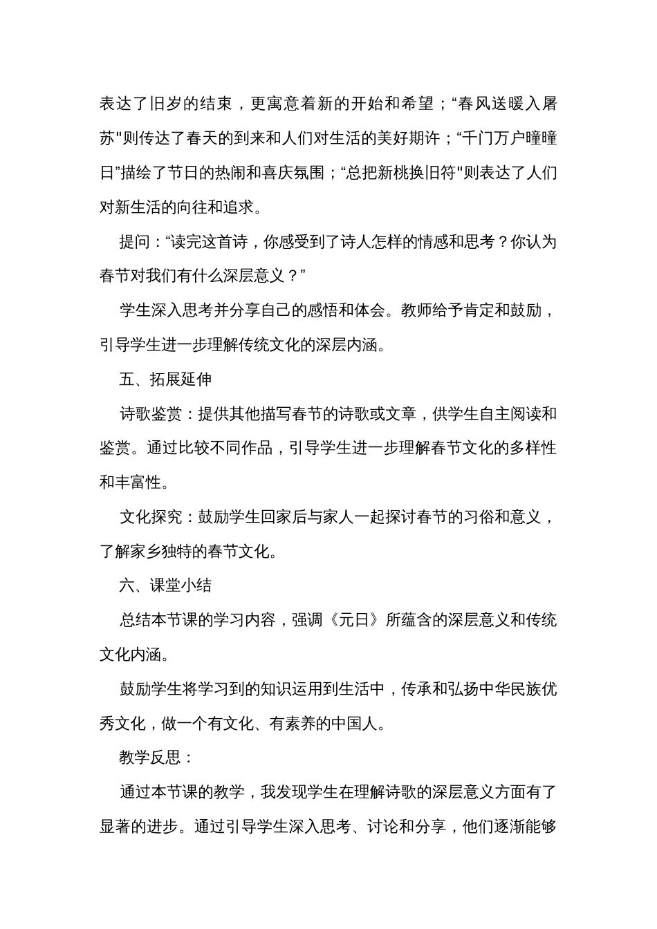 《古诗三首》公开课一等奖创新教学设计、教学反思_第3页