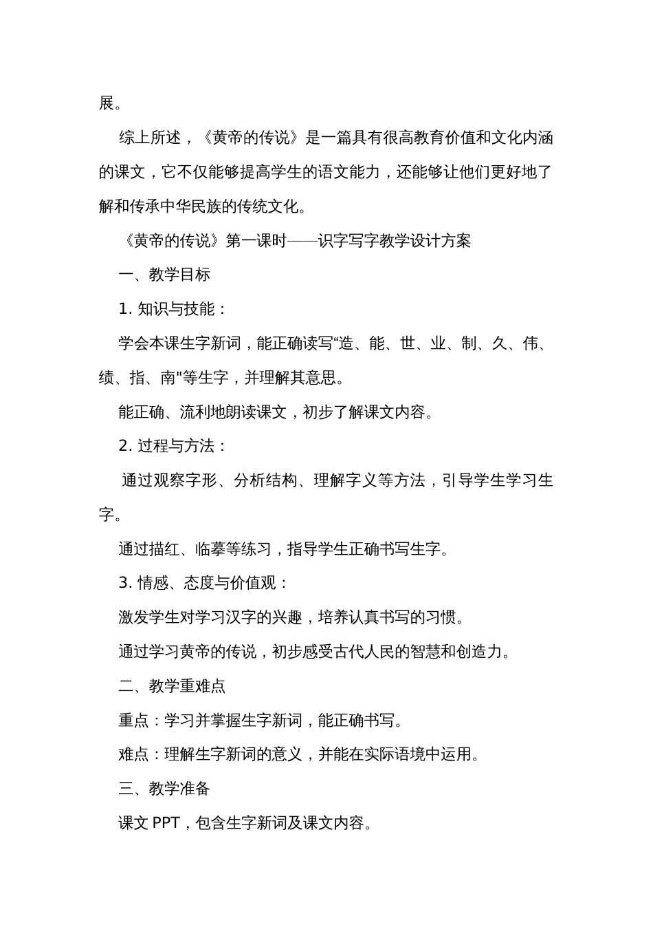 25 黄帝的传说 公开课一等奖创新教学设计 简案、教材分析、教学反思与练习设计_第2页