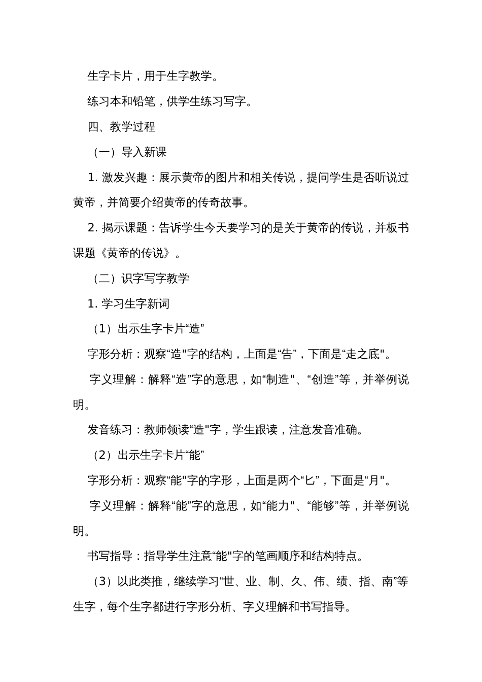 25 黄帝的传说 公开课一等奖创新教学设计 简案、教材分析、教学反思与练习设计_第3页