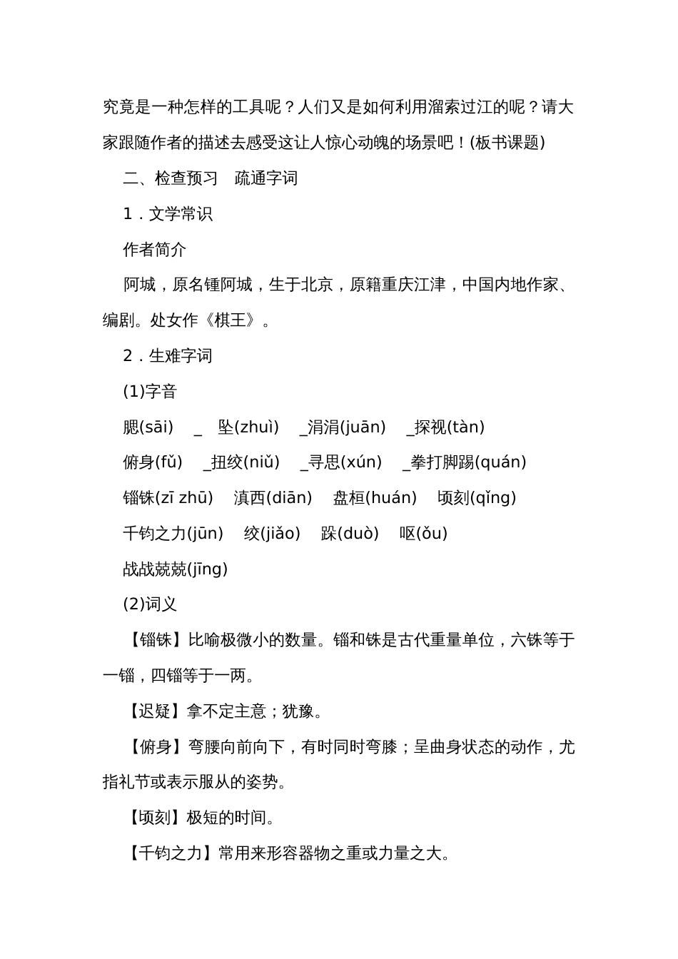 7　《溜　索》公开课一等奖创新教案_第2页