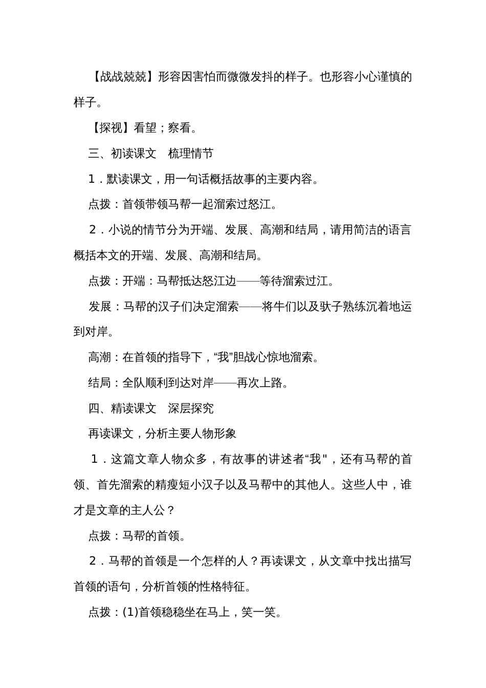 7　《溜　索》公开课一等奖创新教案_第3页