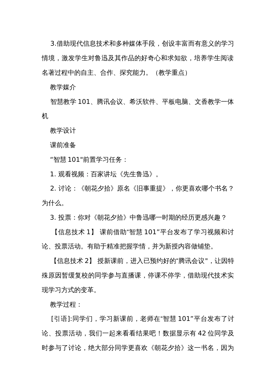 《在苦与乐中成长——鲁迅的童年时光》公开课一等奖创新教学设计统编版语文七年级上册_第2页