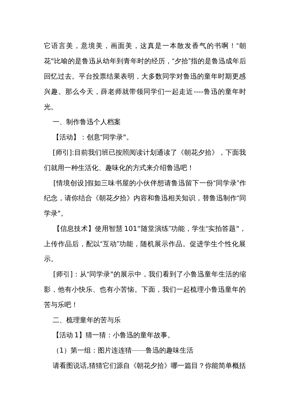 《在苦与乐中成长——鲁迅的童年时光》公开课一等奖创新教学设计统编版语文七年级上册_第3页
