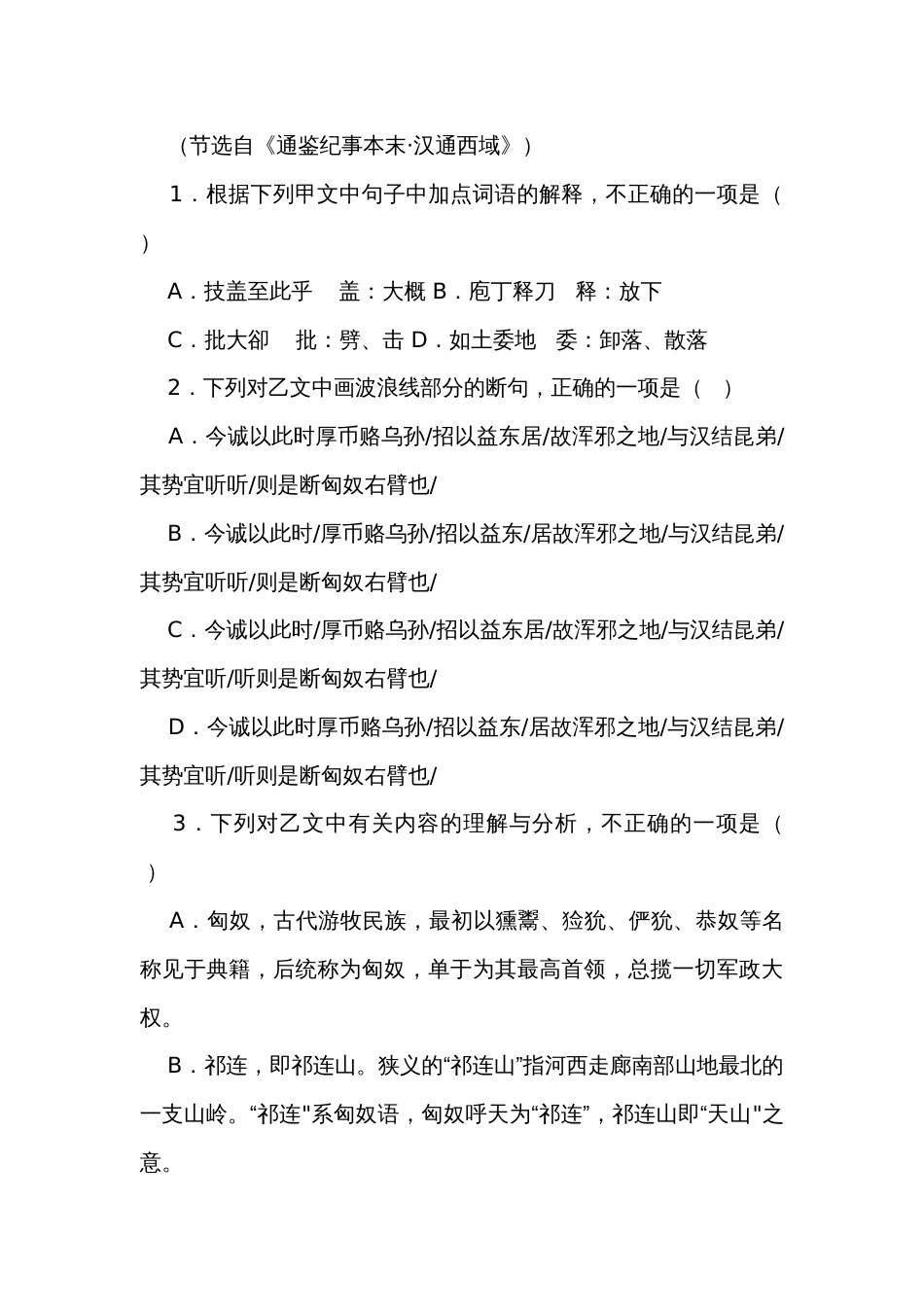 1《子路、曾皙、冉有、公西华侍坐》《齐桓晋文之事》《庖丁解牛》同步练习（含答案） 统编版高中语文必修下册_第3页