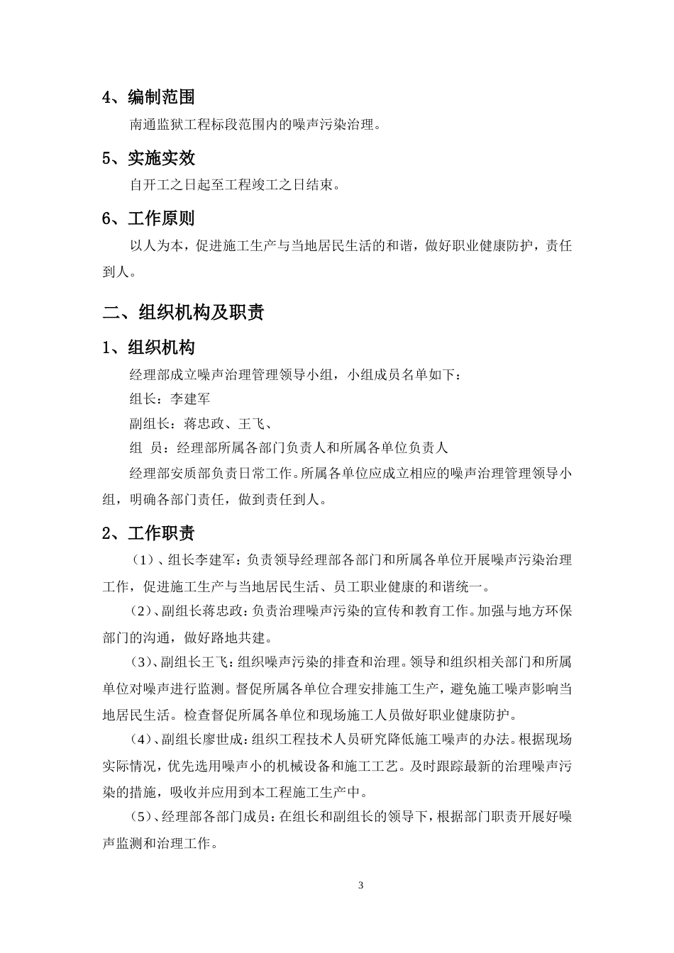 施工噪音控制专项方案[8页]_第3页
