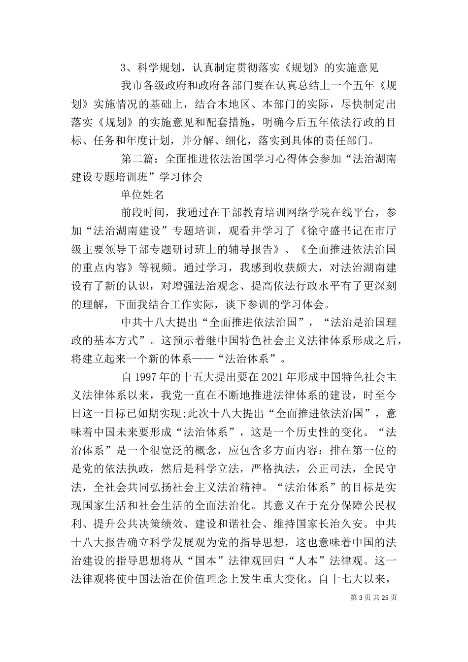 全面推进依法行政规划学习心得体会[大全五篇]_第3页