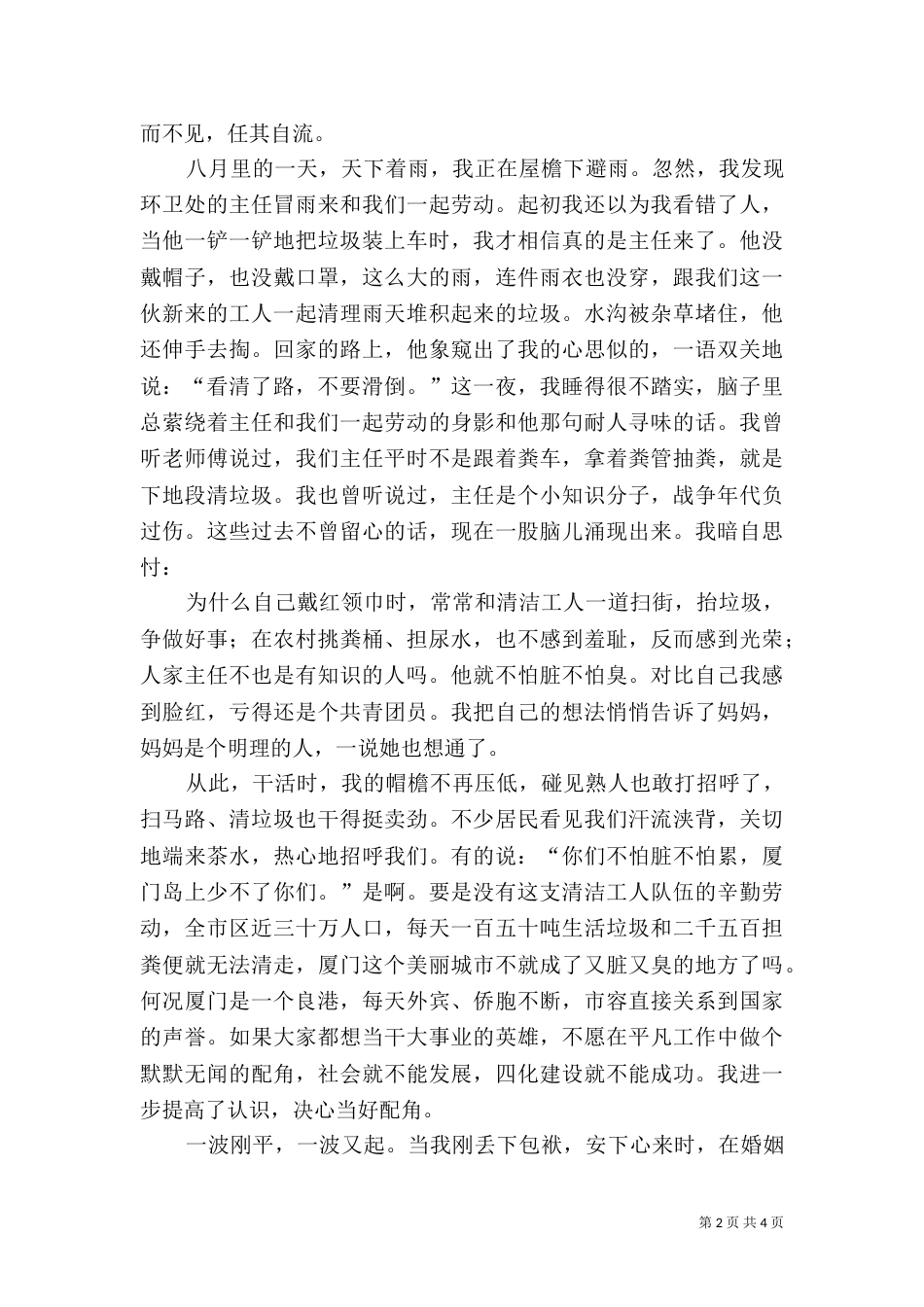 生活需要“垃圾千金”-生活需要仪式感（二）_第2页