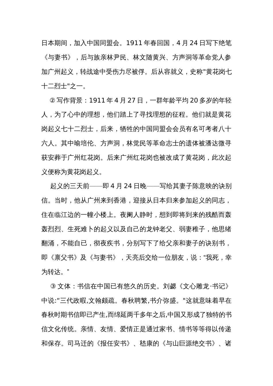 2 《与妻书》公开课一等奖创新教学设计统编版高中语文必修下册_第2页