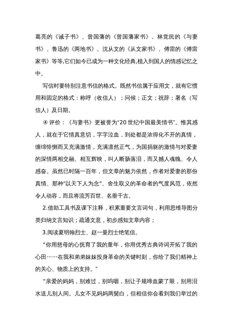 2 《与妻书》公开课一等奖创新教学设计统编版高中语文必修下册_第3页