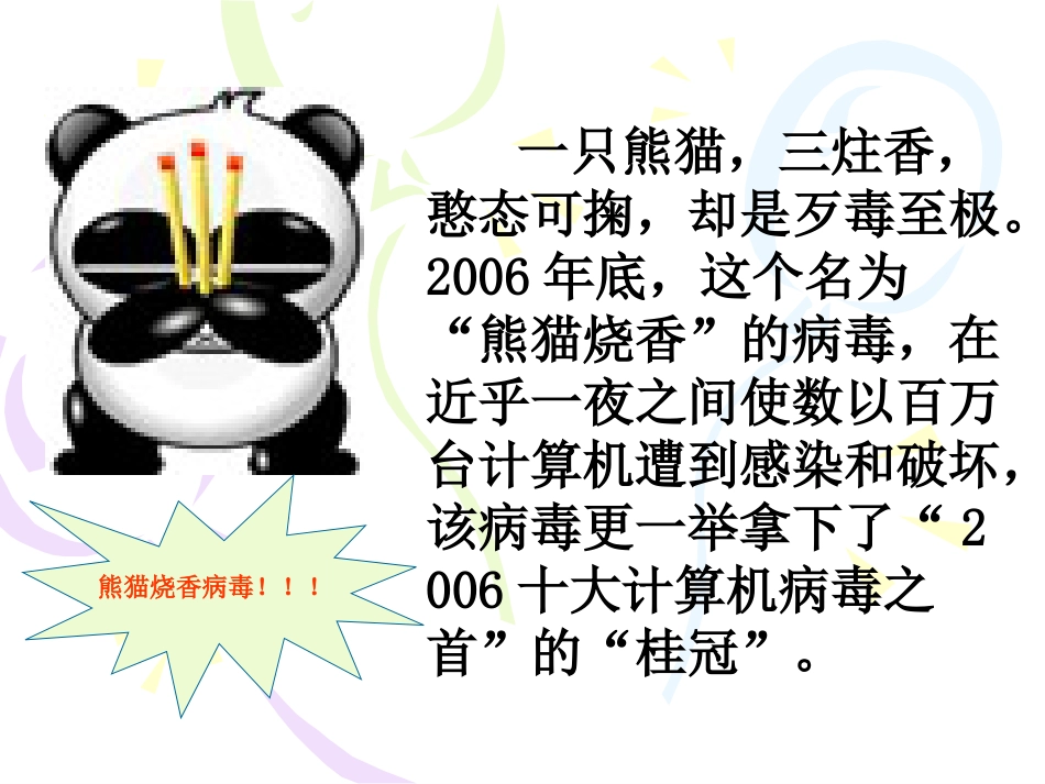 《网络文明小公民》[11页]_第2页