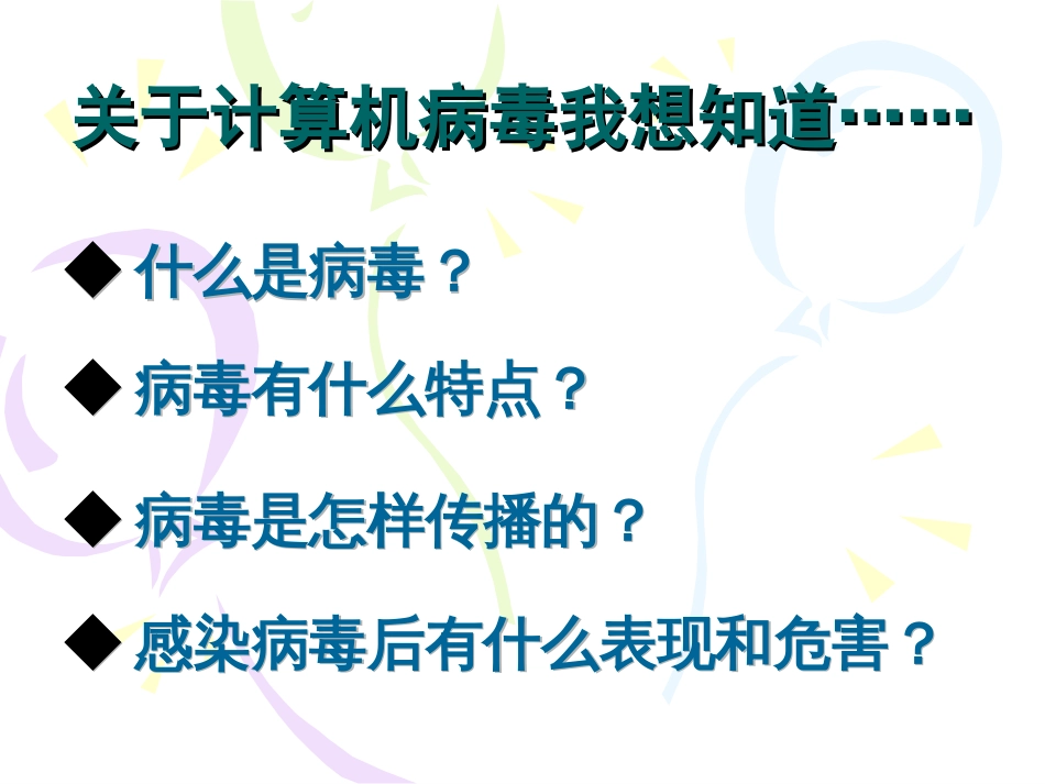 《网络文明小公民》[11页]_第3页