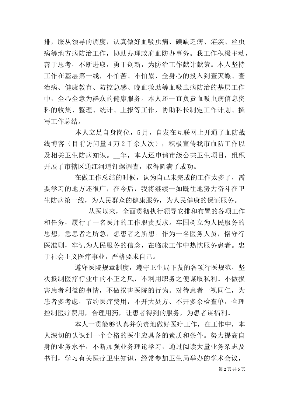 医护人员年度述职报告范例_第2页