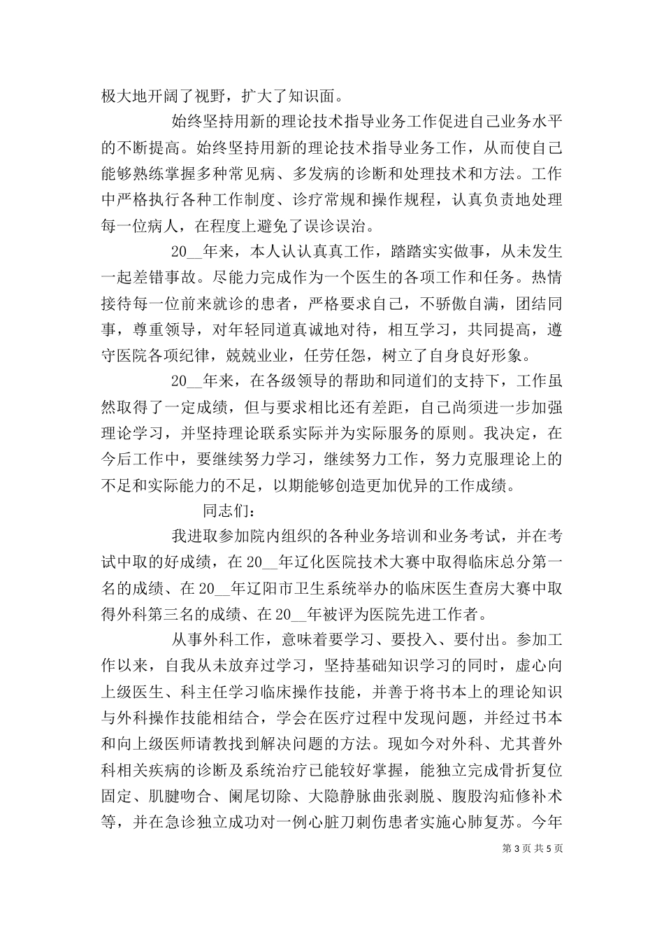 医护人员年度述职报告范例_第3页