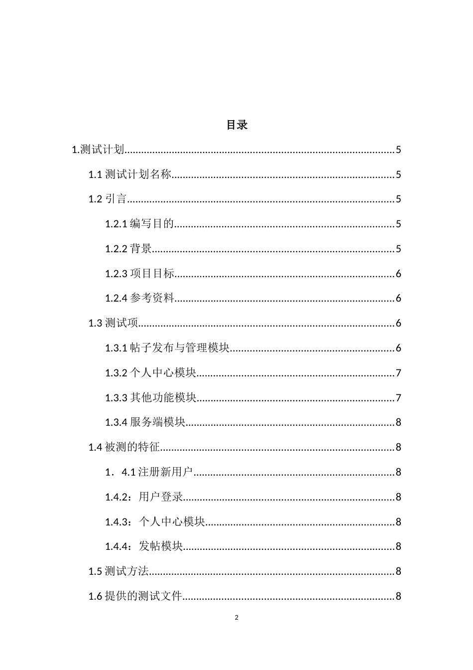 校园BBS论坛系统测试_第2页