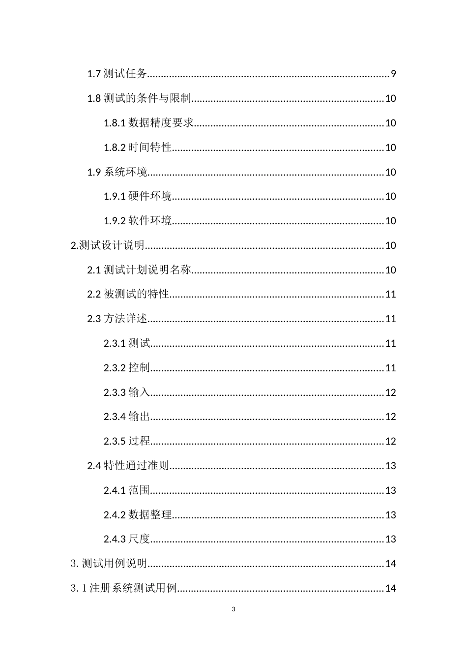 校园BBS论坛系统测试_第3页