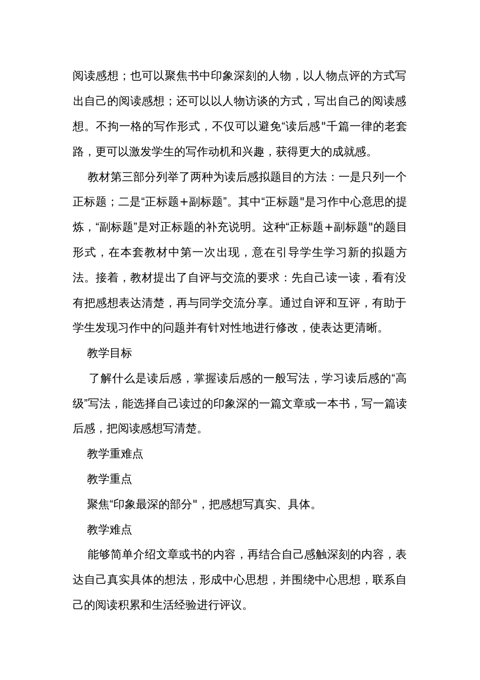 统编版五年级下册语文第二单元习作写读后感 公开课一等奖创新教学设计_第2页