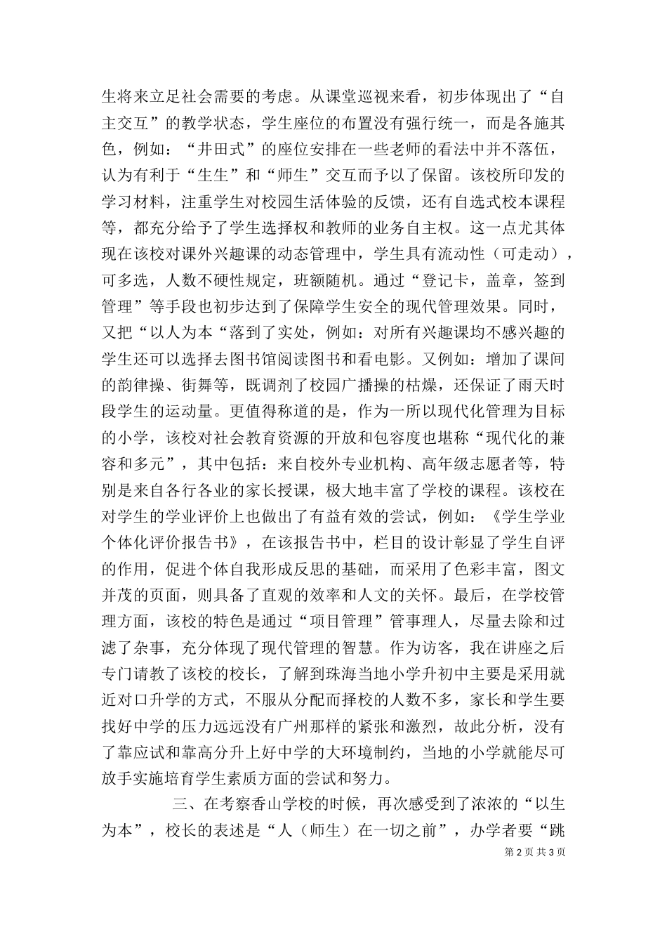 参观考察学校的心得体会（四）_第2页