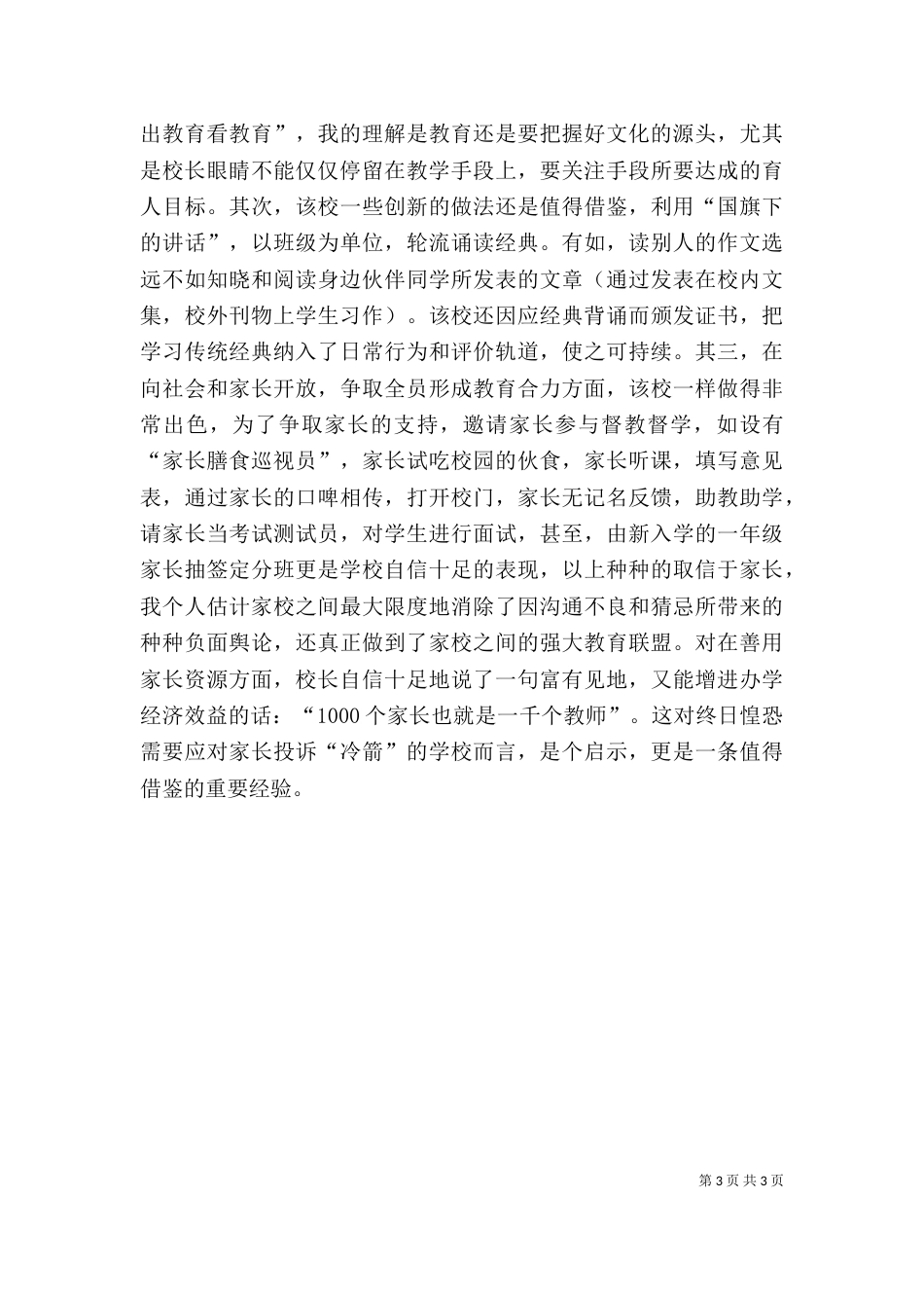 参观考察学校的心得体会（四）_第3页