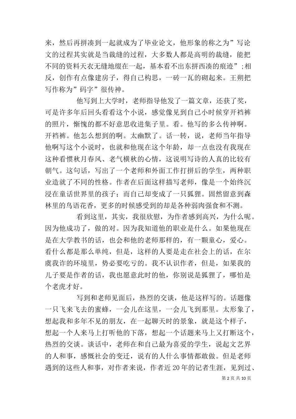 读《我师敏岐》有感_第2页