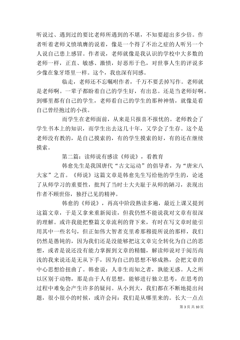 读《我师敏岐》有感_第3页