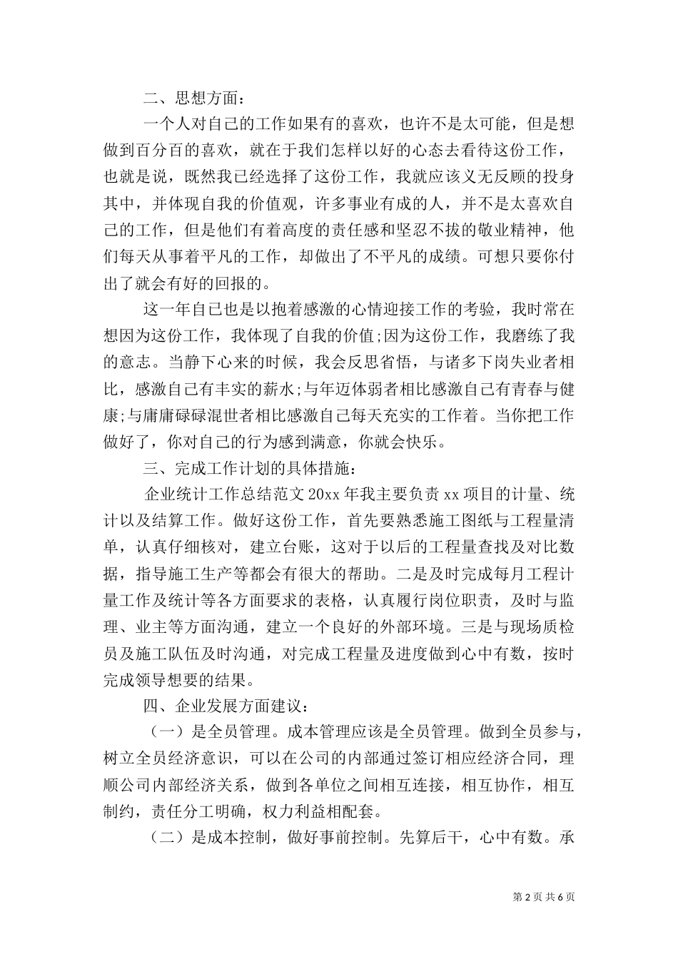企业统计年度工作总结_第2页