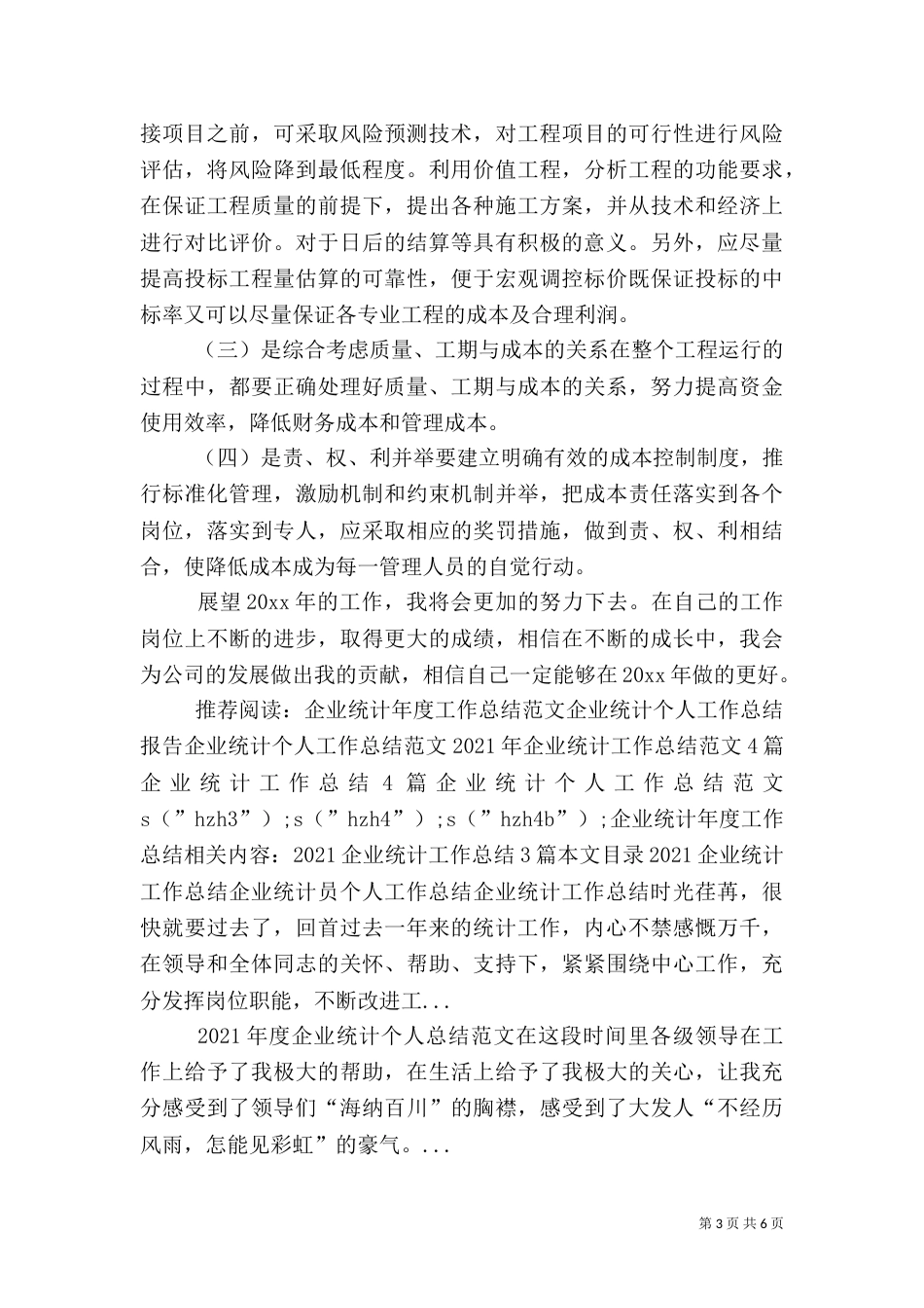 企业统计年度工作总结_第3页