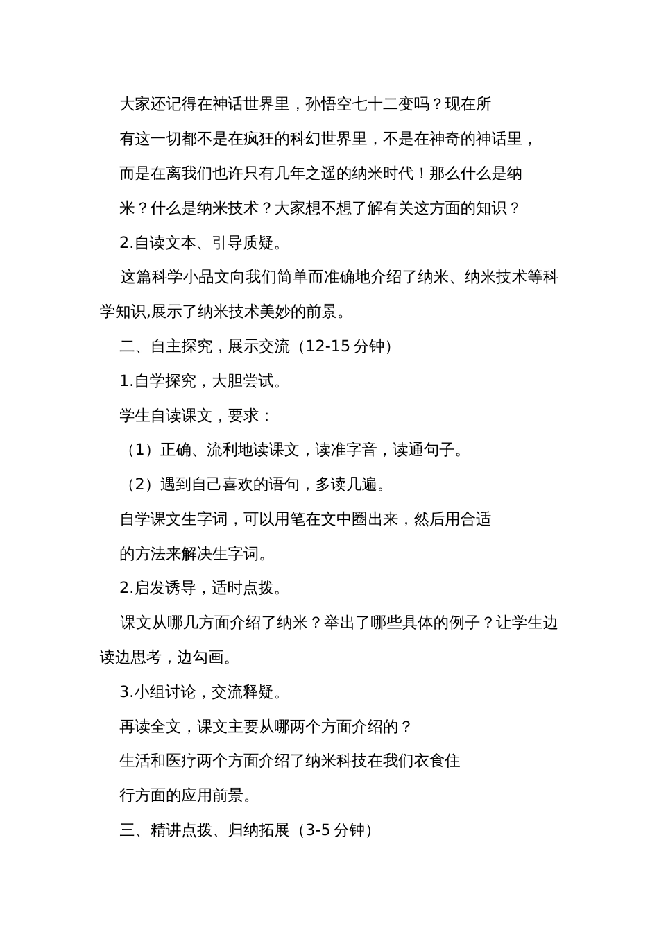 纳米技术就在我们身边公开课一等奖创新教学设计（2课时）_第2页