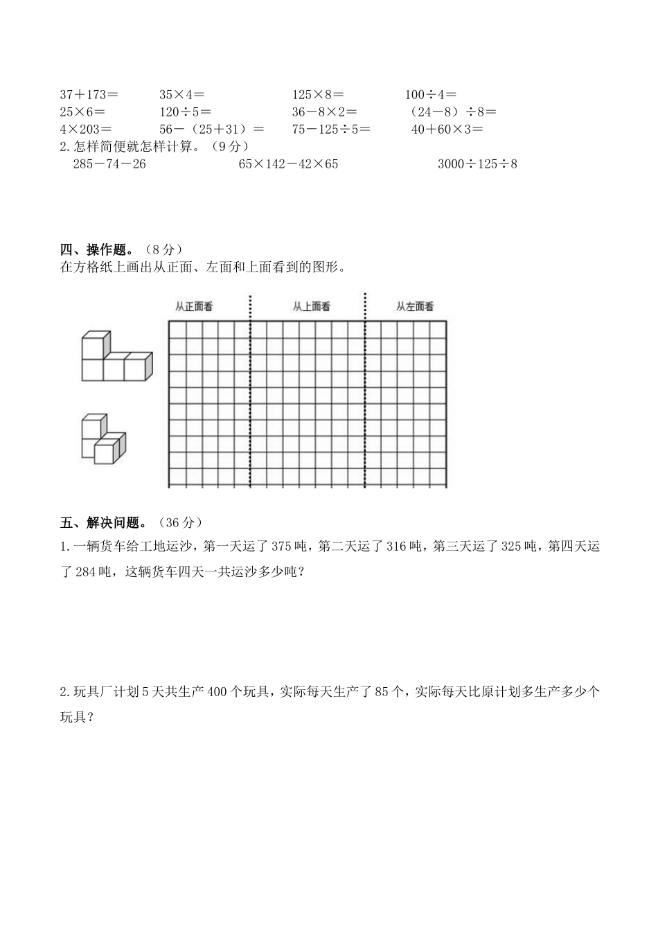 人教版四年级数学下册期中考试卷和答案[5页]_第3页
