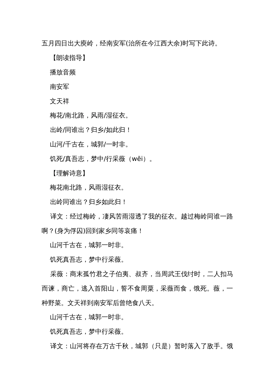 九年级下册第六单元 课外古诗词诵读 南安军 公开课一等奖创新教案_第2页