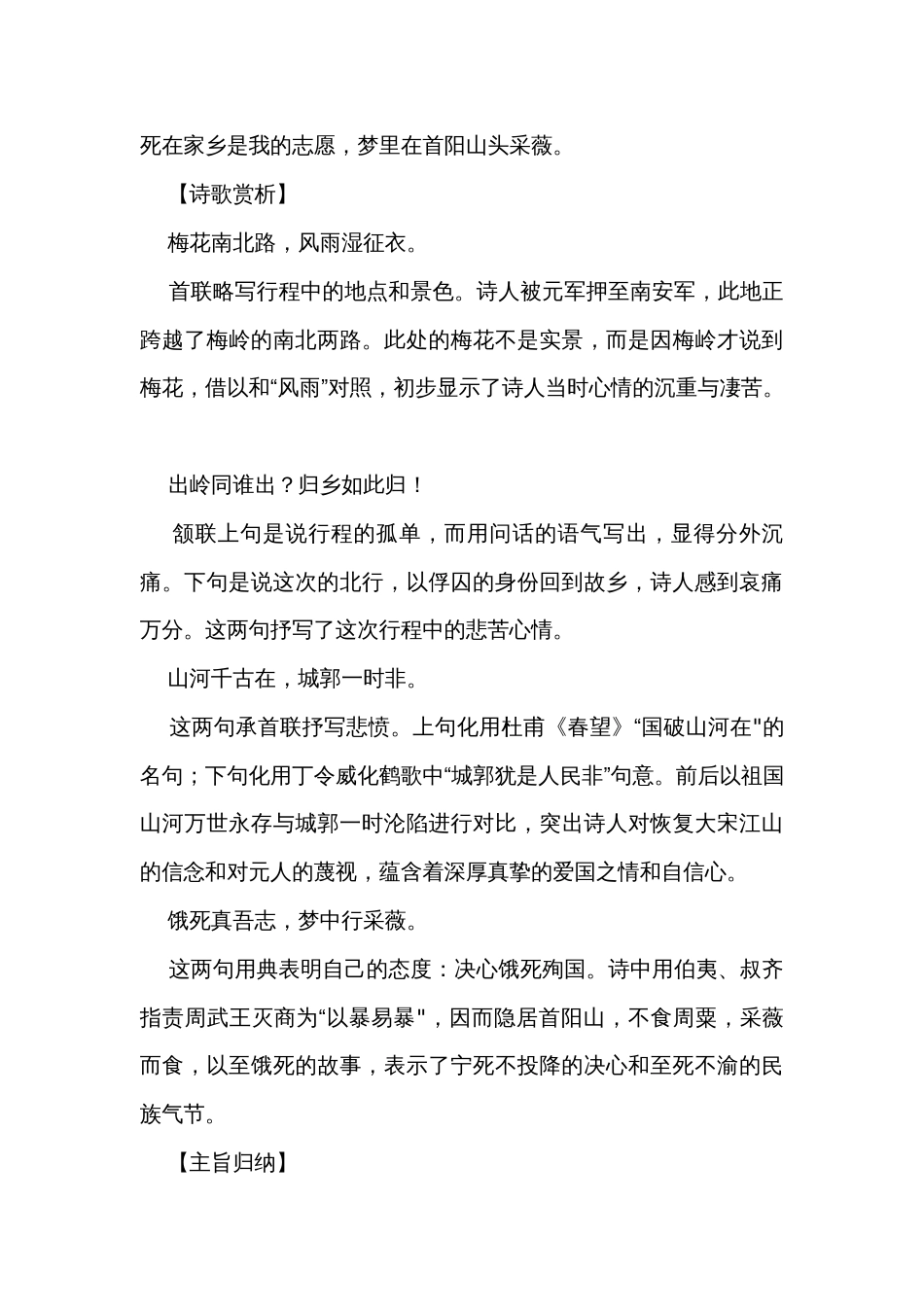 九年级下册第六单元 课外古诗词诵读 南安军 公开课一等奖创新教案_第3页