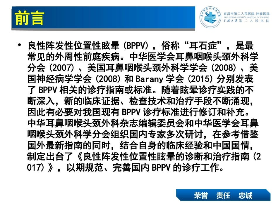 良性阵发性位置性眩晕诊断和治疗指南2017_第3页