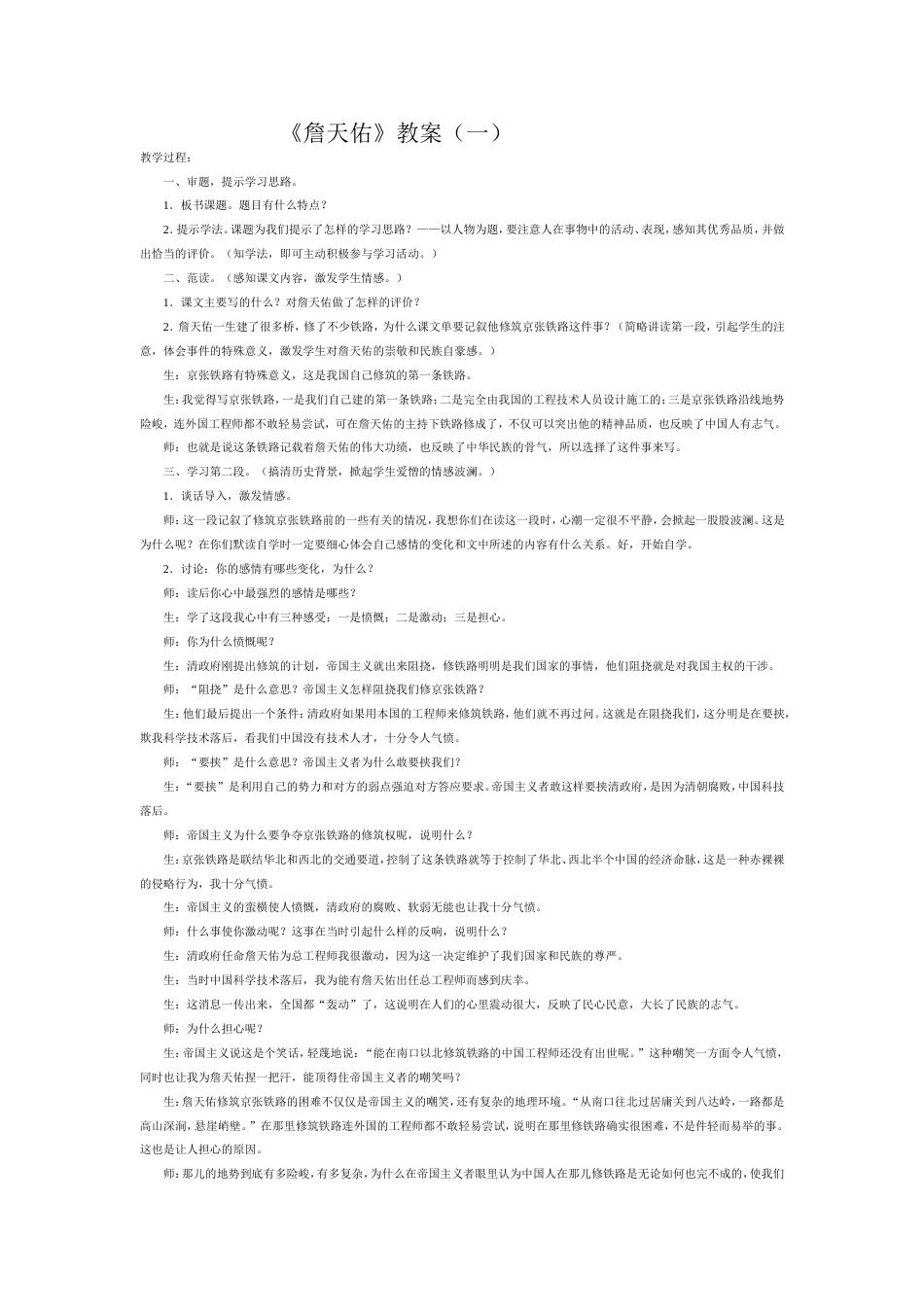 《詹天佑》教案一_第1页