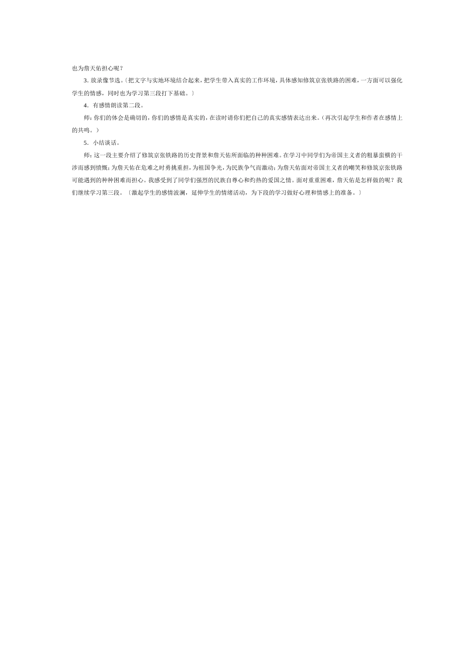 《詹天佑》教案一_第2页