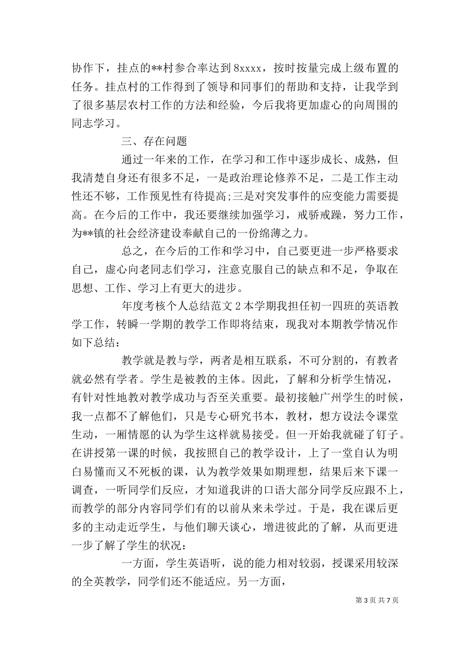 年度考核个人总结的范文_第3页