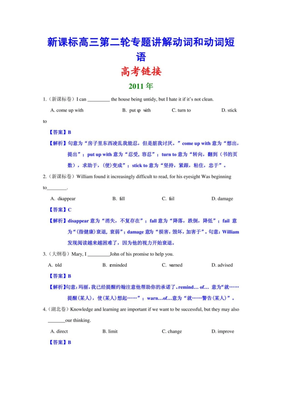 新课标高三第二轮专题讲解动词和动词短[7页]_第1页