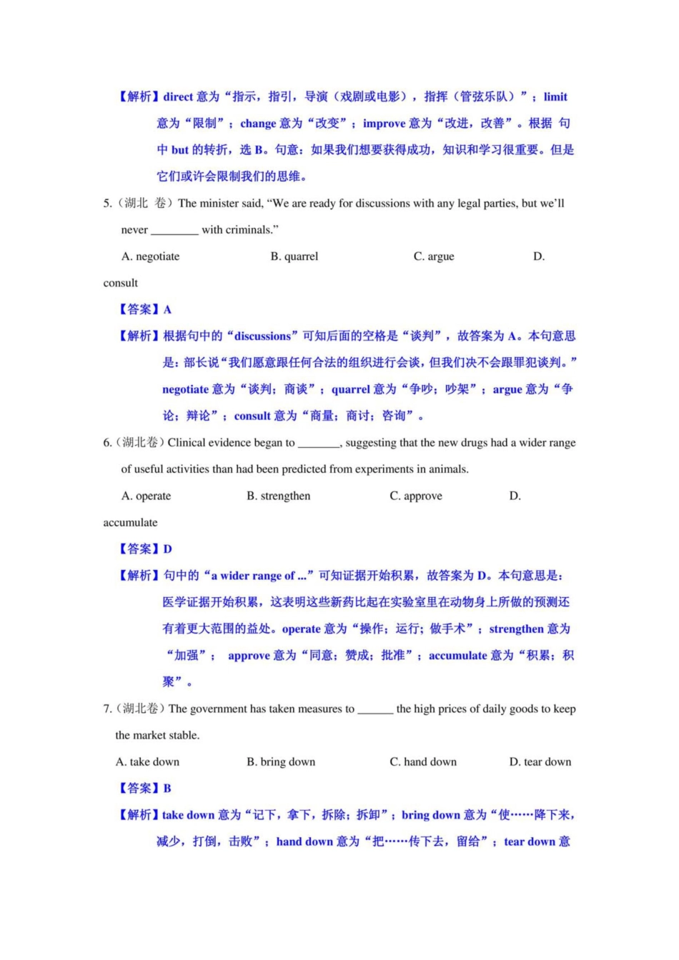 新课标高三第二轮专题讲解动词和动词短[7页]_第2页